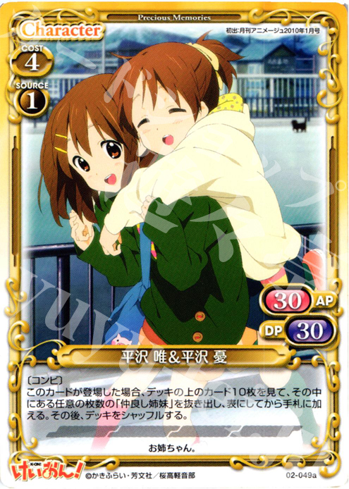 PR 平沢 唯＆平沢 憂 販売 | けいおん！part2 | プレシャスメモリーズ