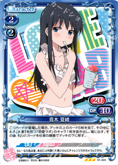 R 真木 夏緒 販売 | 恋愛ラボ 1.0 | プレシャスメモリーズ通販なら