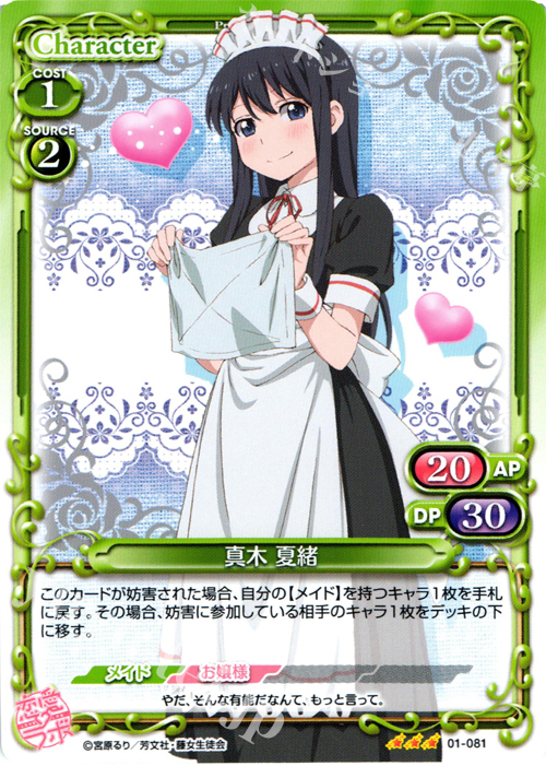 R 真木 夏緒 販売 | 恋愛ラボ 1.0 | プレシャスメモリーズ通販なら