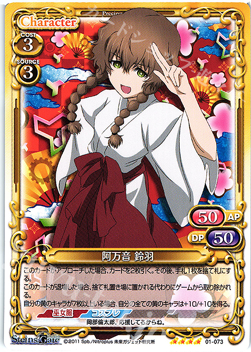 SR 阿万音 鈴羽(ホロなし) 販売 | STEINS;GATE | プレシャスメモリーズ