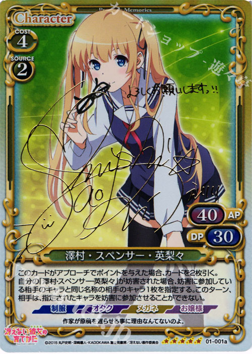 澤村・スペンサー・英梨々 直筆サイン カード プレシャスメモリーズ