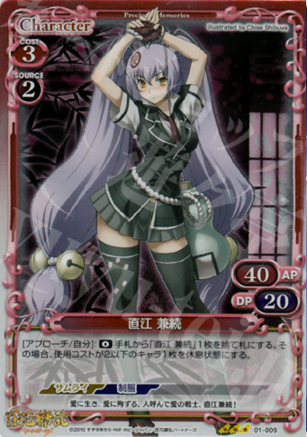 P-R 直江 兼続 販売 | 百花繚乱サムライガールズ 1.0 | プレシャス