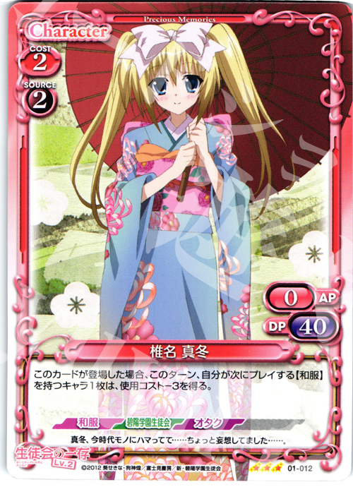 R 椎名 真冬 買取 | 生徒会の一存Lv2 | プレシャスメモリーズ高価買取