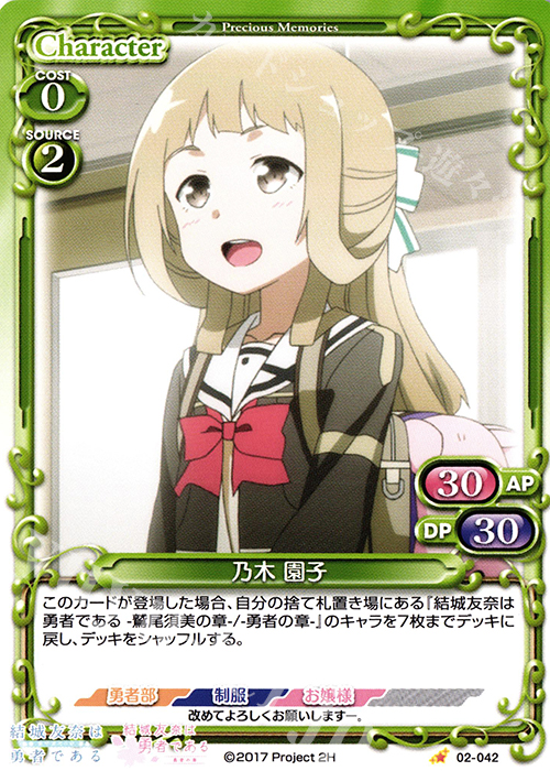 C 乃木 園子 販売 | 結城友奈は勇者である -鷲尾須美の章-/-勇者の章