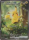S-TD ピカチュウex(SAR仕様) 買取 | [MC] スタートデッキ100 バトル