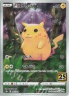 ピカチュウ(キラ) 販売 | [S8a] 拡張パック 25th ANNIVERSARY