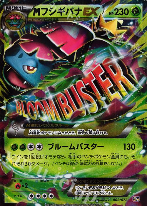 傷】 S-TD MフシギバナEX(RR仕様) 販売 | [20th] スターターパック