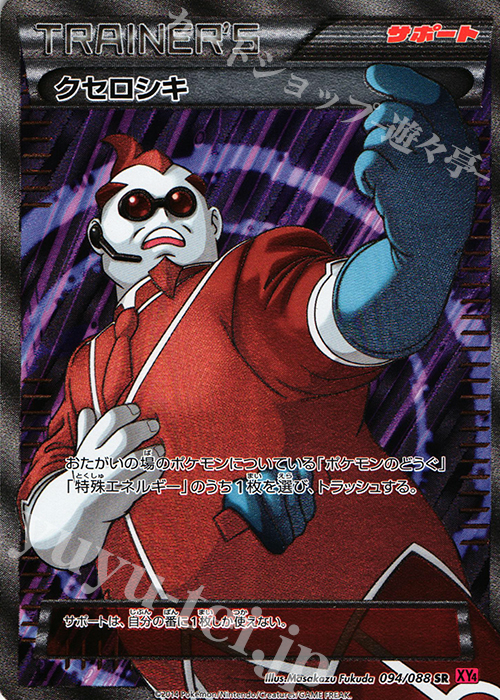 SR クセロシキ 販売 | [XY4] ファントムゲート | ポケモンカード通販