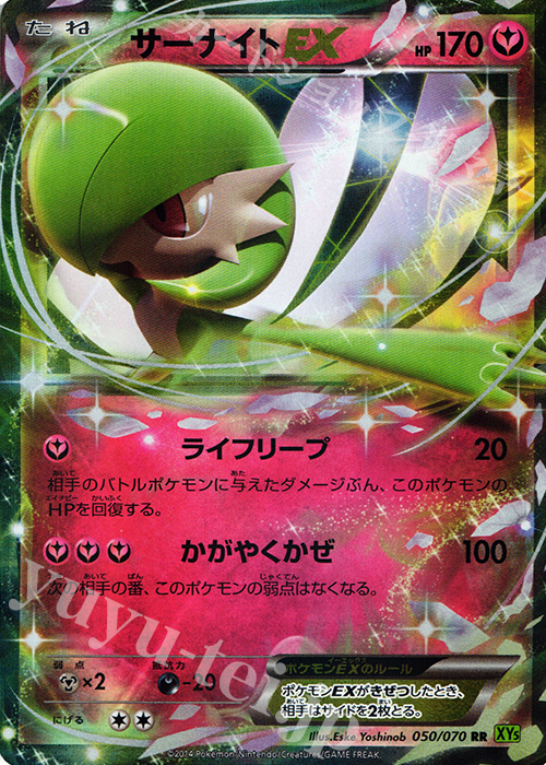 RR サーナイトEX 買取 | [XY5] タイダルストーム | ポケモンカード高価