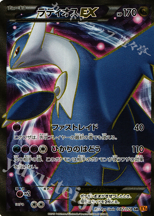 SR ラティオスEX 販売 | [XY6] エメラルドブレイク | ポケモンカード