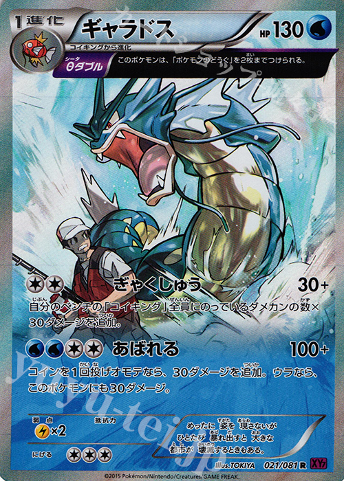 R ギャラドス 販売 | [XY7] バンデットリング | ポケモンカード通販