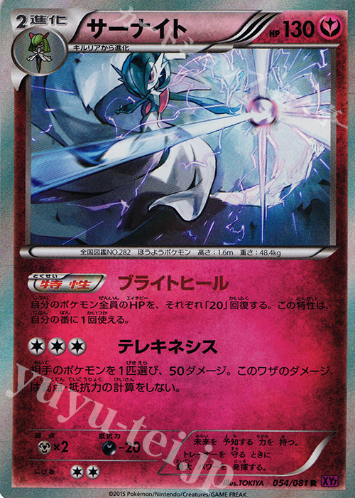 R サーナイト 買取 | [XY7] バンデットリング | ポケモンカード高価