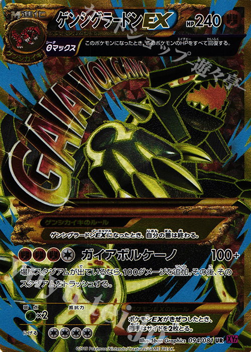 UR ゲンシグラードンEX 販売 | [XY7] バンデットリング | ポケモン