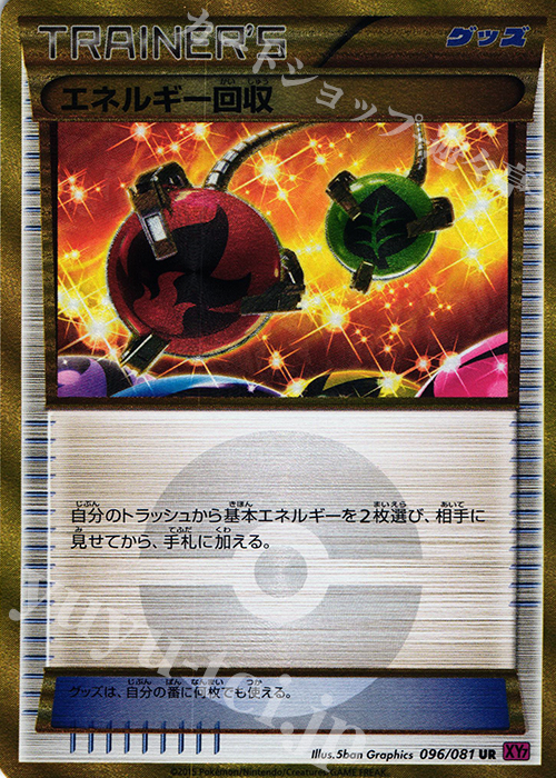 UR エネルギー回収 買取 | [XY7] バンデットリング | ポケモンカード