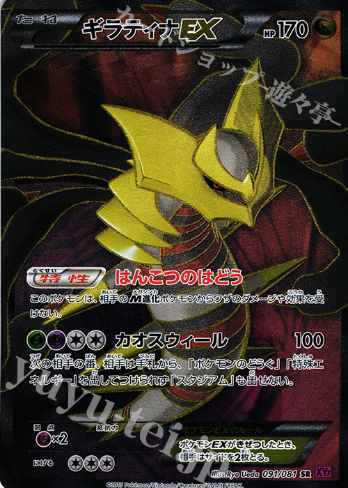 SR ギラティナEX 販売 | [XY7] バンデットリング | ポケモンカード通販