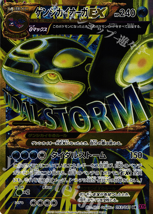 UR ゲンシカイオーガEX 販売 | [XY7] バンデットリング | ポケモン