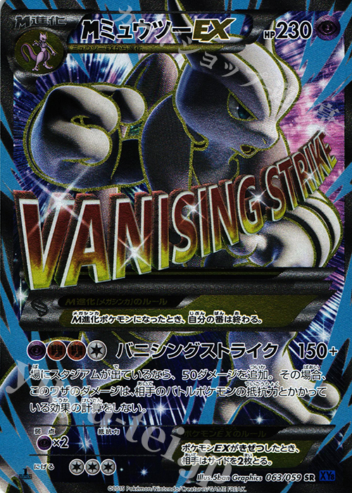 SR MミュウツーEX 買取 | [XY8] 青い衝撃 | ポケモンカード高価買取