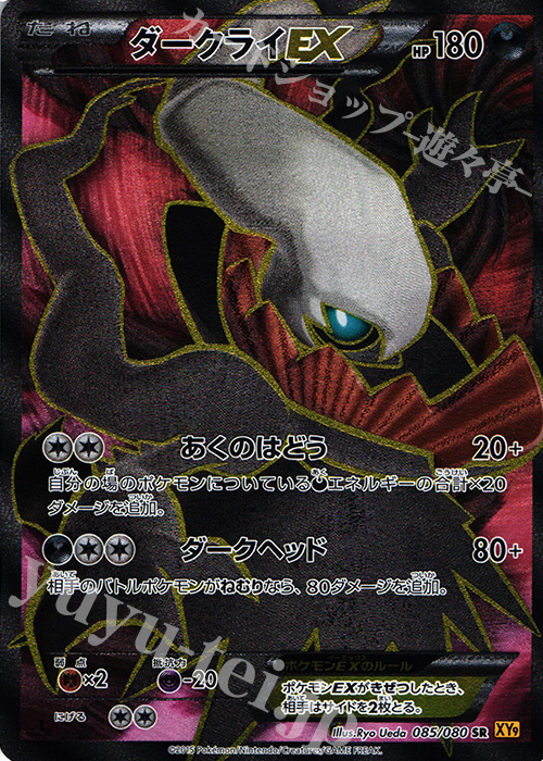 SR ダークライEX 買取 | [XY9] 破天の怒り | ポケモンカード高価買取