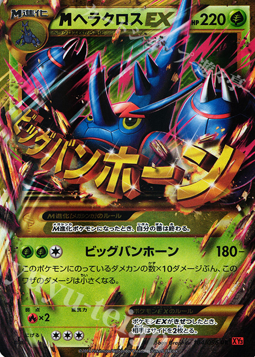 UR MヘラクロスEX 買取 | [XY3] ライジングフィスト | ポケモンカード