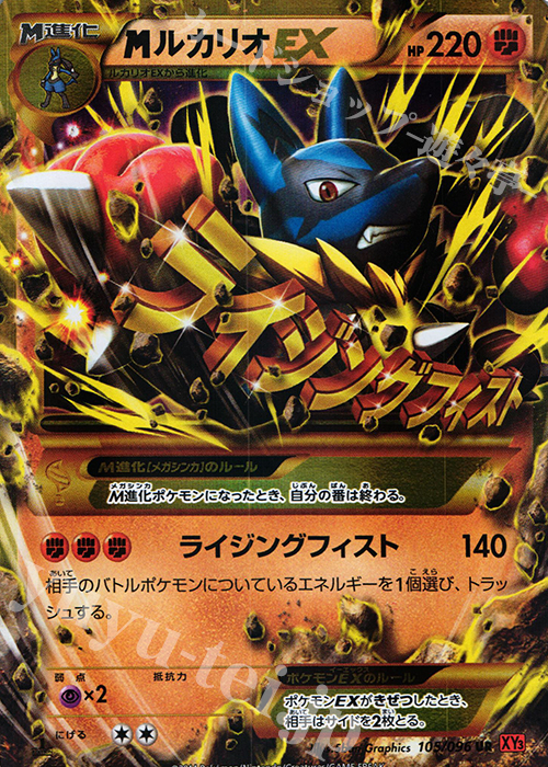 UR MルカリオEX 買取 | [XY3] ライジングフィスト | ポケモンカード