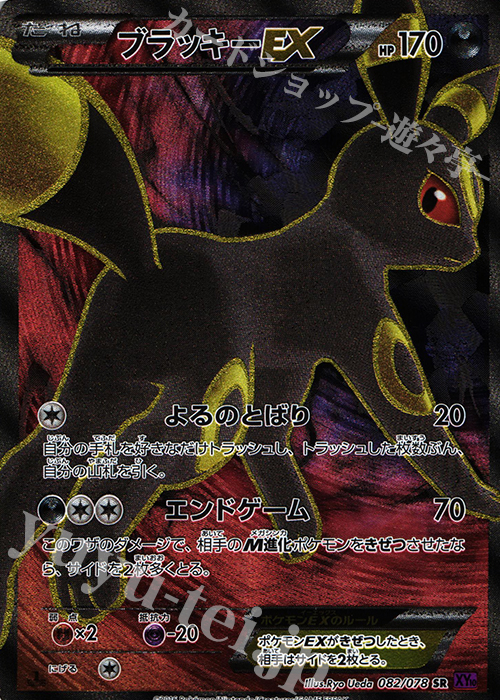 SR ブラッキーEX 買取 | [XY10] めざめる超王 | ポケモンカード高価