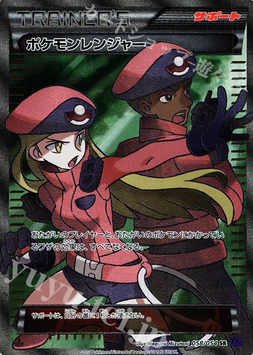 SR ポケモンレンジャー 買取 | [XY11] 爆熱の闘士 | ポケモンカード