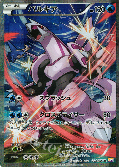 R パルキア 買取 | [CP2] 伝説キラコレクション | ポケモンカード高価