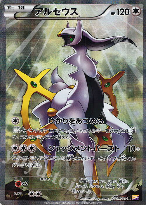 R アルセウス 販売 | [CP2] 伝説キラコレクション | ポケモンカード