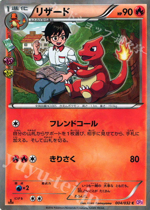 C リザード(キラ) 買取 | [CP3] ポケキュンコレクション | ポケモン