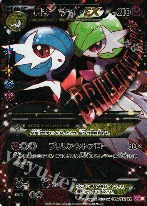 RR MサーナイトEX 買取 | [CP3] ポケキュンコレクション | ポケモン