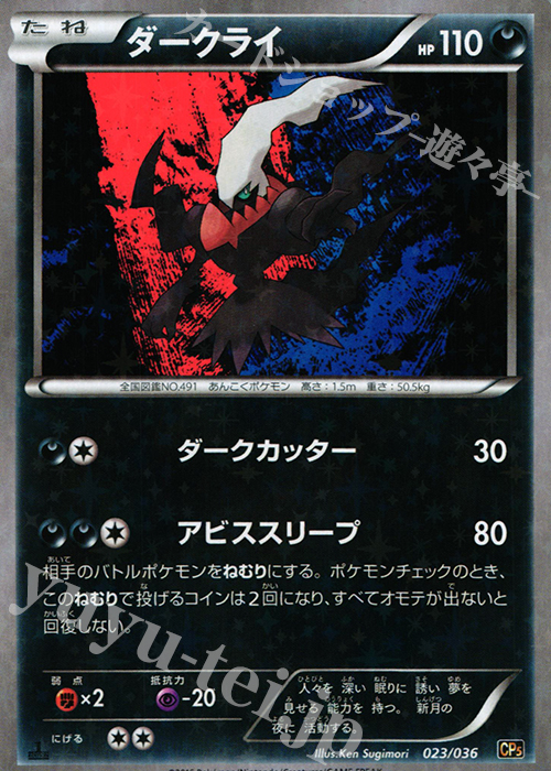 ダークライ(キラ) 販売 | [CP5] 幻・伝説ドリームキラコレクション