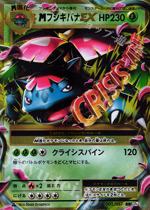 RR MフシギバナEX 買取 | [CP6] 拡張パック 20th Anniversary