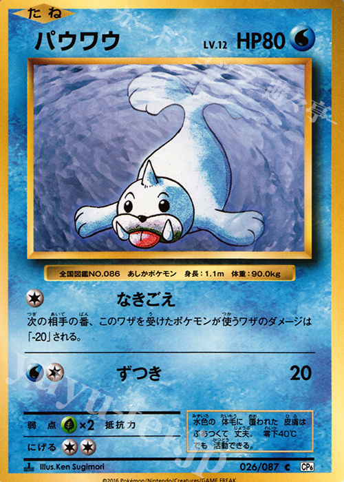 C パウワウ 買取 | [CP6] 拡張パック 20th Anniversary | ポケモン