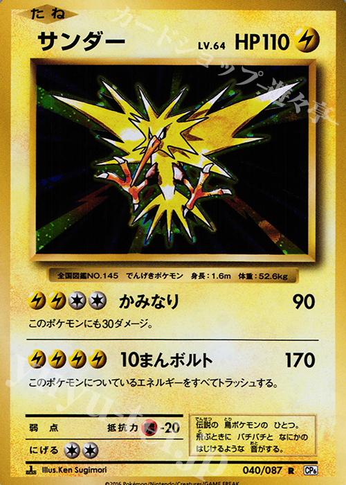 R サンダー 販売 | [CP6] 拡張パック 20th Anniversary | ポケモン