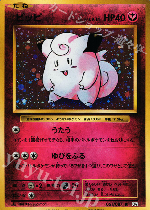 R ピッピ 買取 | [CP6] 拡張パック 20th Anniversary | ポケモンカード