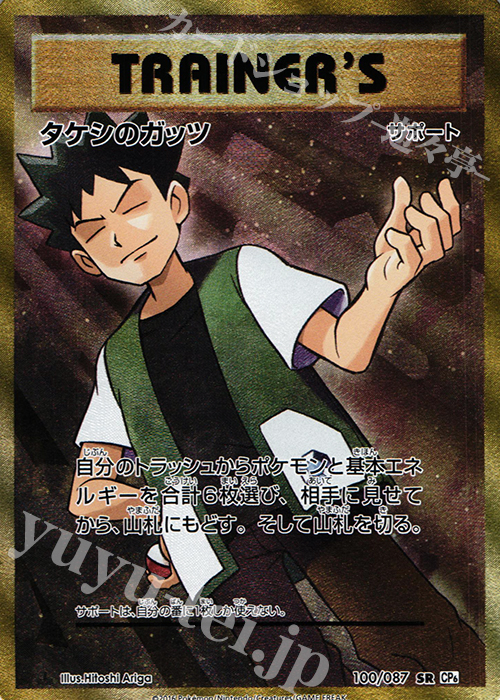 SR タケシのガッツ 販売 | [CP6] 拡張パック 20th Anniversary