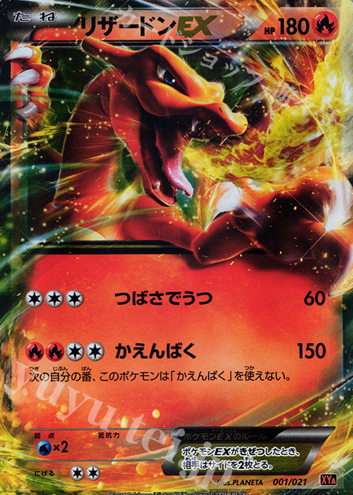 S-TD リザードンEX 買取 | [XYA] メガバトルデッキ60 メガリザードンEX