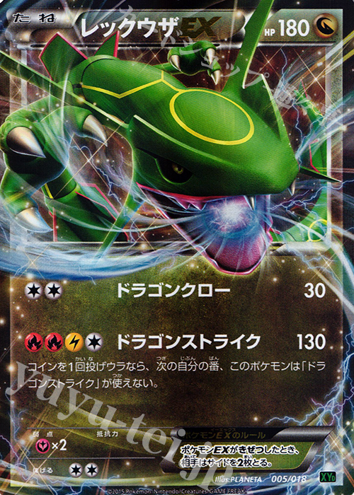 S-TD レックウザEX 買取 | [XYD] メガバトルデッキ60 メガレックウザEX