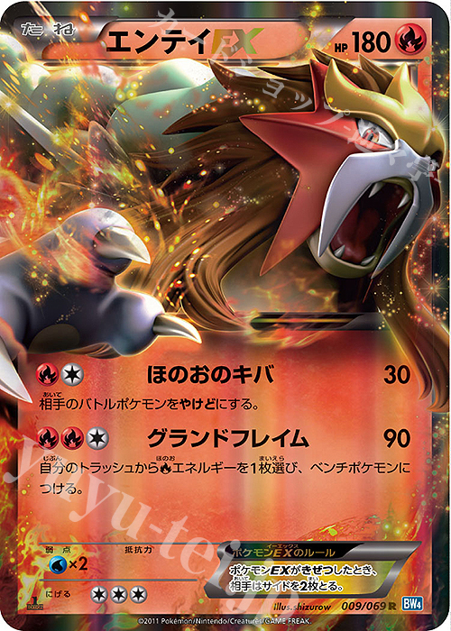 R エンテイEX 買取 | [BW4] 拡張パック ダークラッシュ | ポケモン