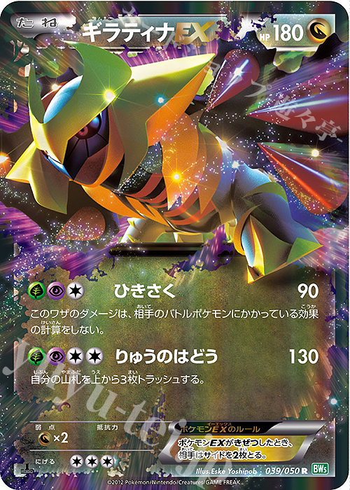 R ギラティナEX 買取 | [BW5] 拡張パック リューズブラスト | ポケモン