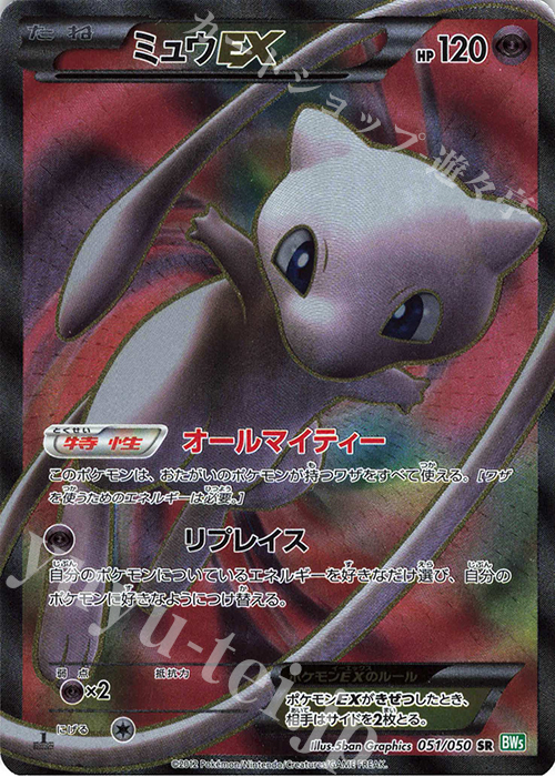 SR ミュウEX 販売 | [BW5] 拡張パック リューズブラスト | ポケモン