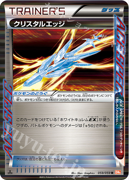 R クリスタルエッジ 買取 | [BW6] 拡張パック コールドフレア