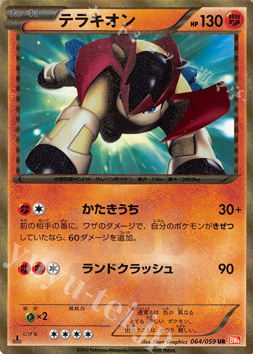 UR テラキオン 販売 | [BW6] 拡張パック コールドフレア | ポケモン