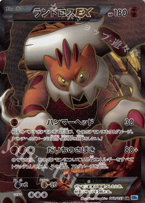 SR ランドロスEX 買取 | [BW6] 拡張パック フリーズボルト | ポケモン