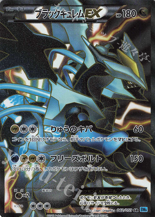 SR ブラックキュレムEX 販売 | [BW6] 拡張パック フリーズボルト