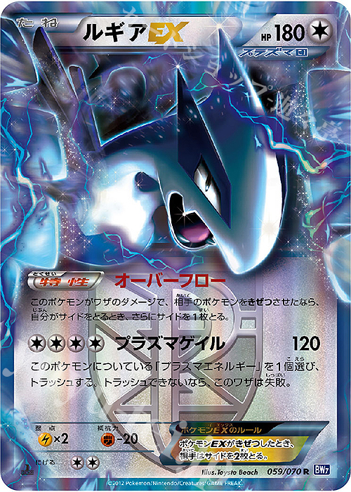 R ルギアEX 買取 | [BW7] 拡張パック プラズマゲイル | ポケモンカード