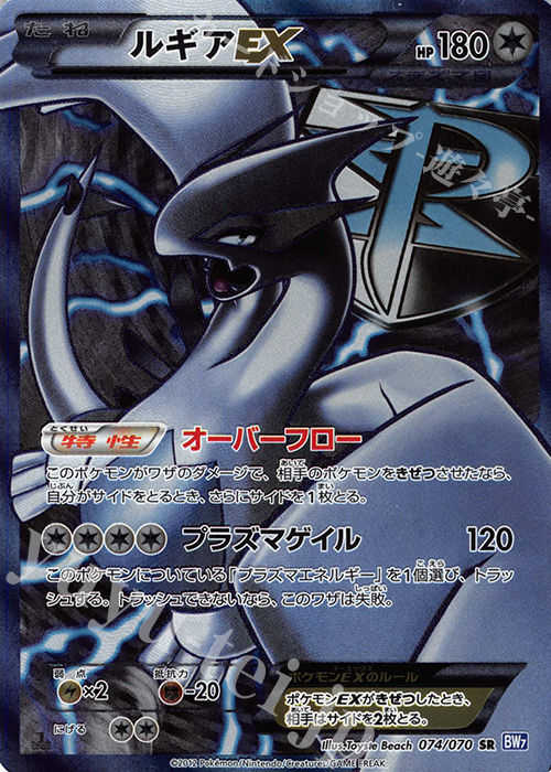 SR ルギアEX 買取 | [BW7] 拡張パック プラズマゲイル | ポケモン