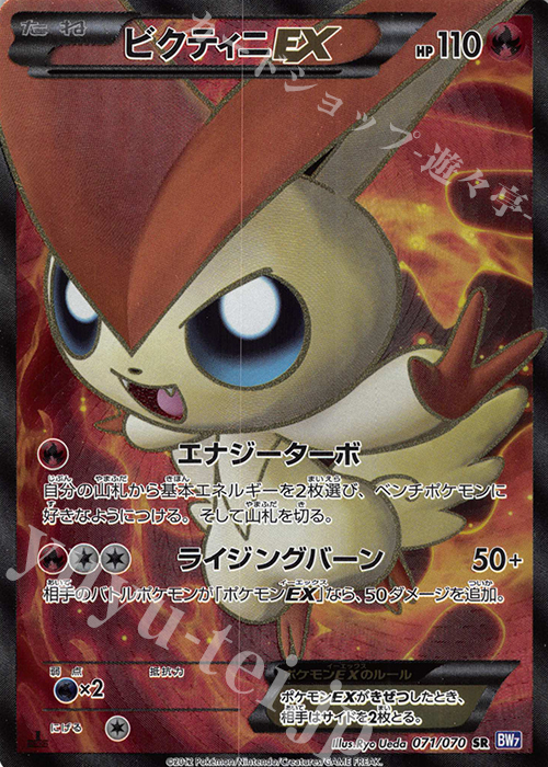 SR ビクティニEX 販売 | [BW7] 拡張パック プラズマゲイル | ポケモン