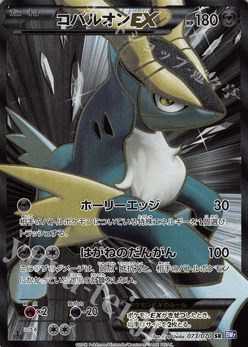 SR コバルオンEX 販売 | [BW7] 拡張パック プラズマゲイル | ポケモン