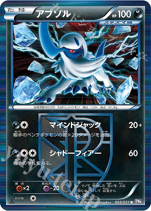 R アブソル 買取 | [BW8] 拡張パック ラセンフォース | ポケモンカード